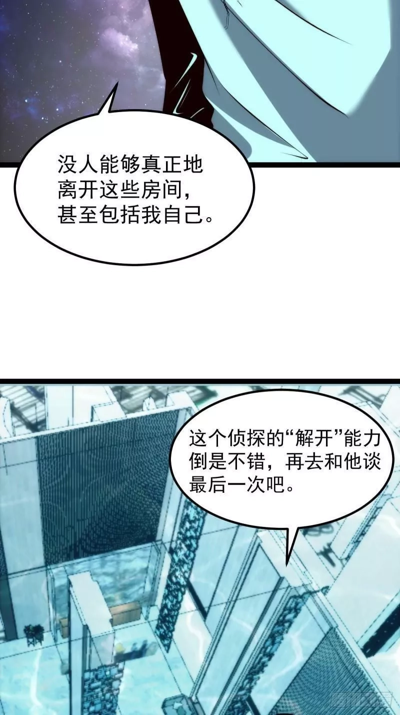 我真的好怕啊！,061 房间的秘密,第6张